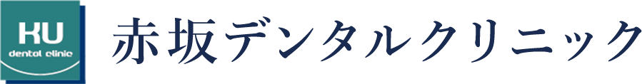 赤坂デンタルクリニック