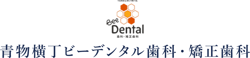 青物横丁ビーデンタル歯科・矯正歯科