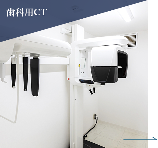 歯科用CT